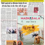 उजाला शिखर ई पेपर हिंदी 21.03.2025