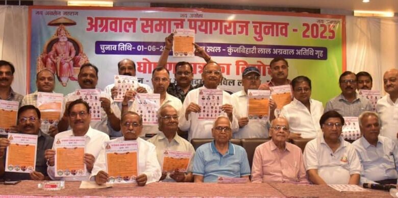 देश की आर्थिक व्यवस्था का मेरुदंड है अग्रवाल समाज बनेगा बहुउद्देशीय अग्रसेन भवन एवं उच्च स्तरीय कालेज डाक्टर नीरज अग्रवाल की टीम का 14 सूत्रीय चुनावी संकल्प पत्र जारी