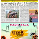 उजाला शिखर ई-पेपर हिन्दी 08-05-2025