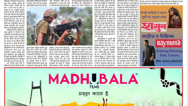 उजाला शिखर ई-पेपर हिन्दी 08.05.2025