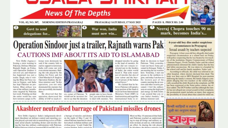 Ujala Shikhar e-paper Eng 17.05.2025