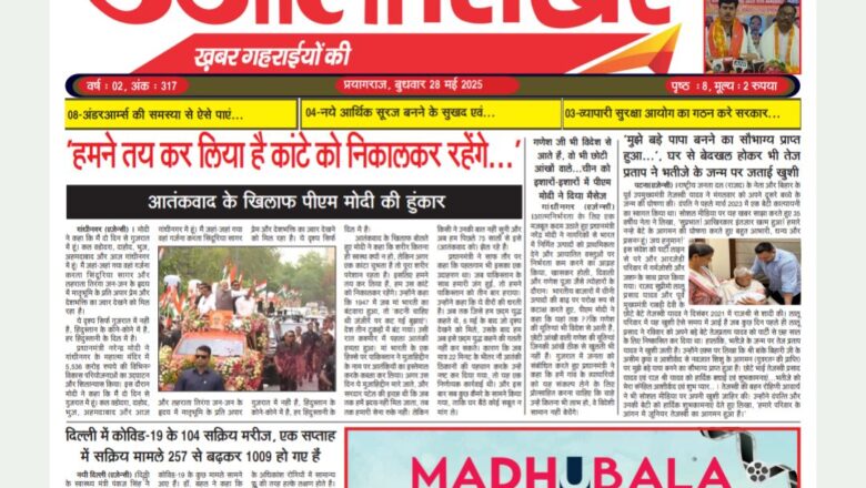 उजाला शिखर ई-पेपर हिन्दी २८.०५.२०२५