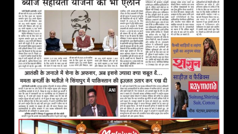 उजाला शिखर ई-पेपर हिन्दी २९.०५.२०२५