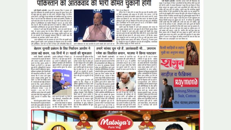 उजाला शिखर ई-पेपर हिन्दी ३०.०५.२०२५