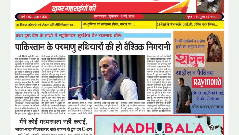 उजाला शिखर ई-पेपर हिन्दी 16.05.2025