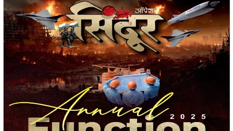 आपरेशन सिंदूर को समर्पित होगा प्रोफ़ेशनल इंजीनियर वेल्फेयर सोसाइटी प्रयागराज का वार्षिक समारोह