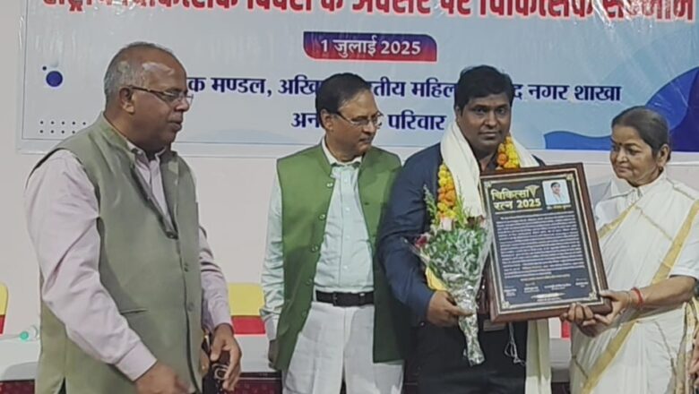 डॉ. संजय कुमार को “चिकित्सा रत्न 2025” सम्मान से नवाजा गया