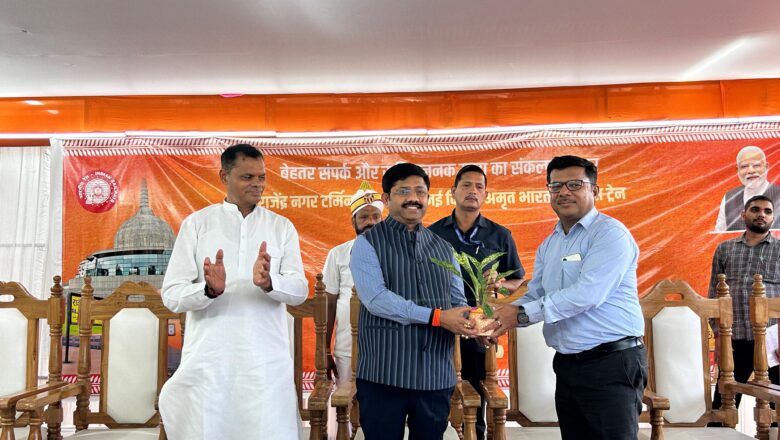 प्रधानमंत्री के कर कमलों द्वारा राजेंद्र नगर टर्मिनल (पटना)-नई दिल्ली अमृत भारत एक्सप्रेस को हरी झंडी दिखाकर शुभारंभ