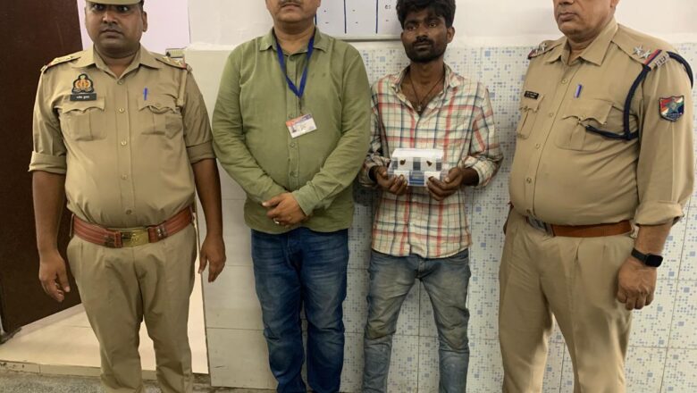 आपरेशन यात्री सुरक्षा* के तहत यात्रियों के सामान एवं मोबाइल की चोरी करने वाले 01 शातिर को 02 मोबाइल चोरित के साथ अभियुक्त की हुई गिरफ्तारी