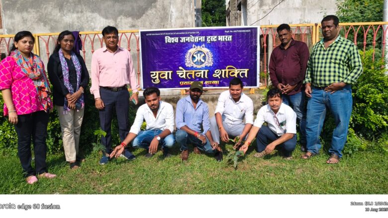 विश्व जनचेतना ट्रस्ट भारत युवा चेतना शक्ति – प्रयागराज शाखा के द्वारा वृक्षारोपण कार्यक्रम एवं पर्यावरण संरक्षण की दिशा में सार्थक पहल की गई