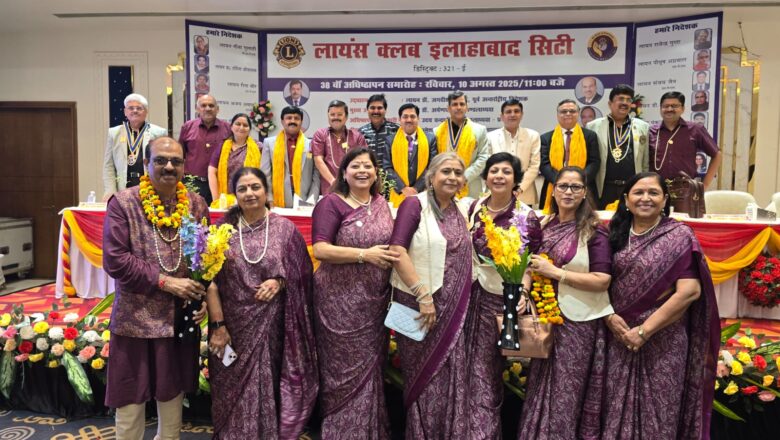 लायंस क्लब सिटी का 38 वां अधिष्ठापन समारोह धूमधाम से संपन्न