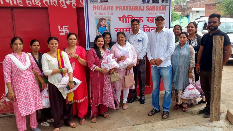 रोटरी प्रयागराज संगम द्वारा पौष्टिक खाद्य सामग्री वितरण कार्यक्रम का सफल आयोजन