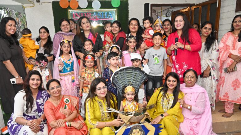 बच्चों ने स्वतंत्रता दिवस एवं जन्माष्टमी पर रंगारंग फैंसी ड्रेस और मटकी फोड़ प्रतियोगिता में भाग लिया