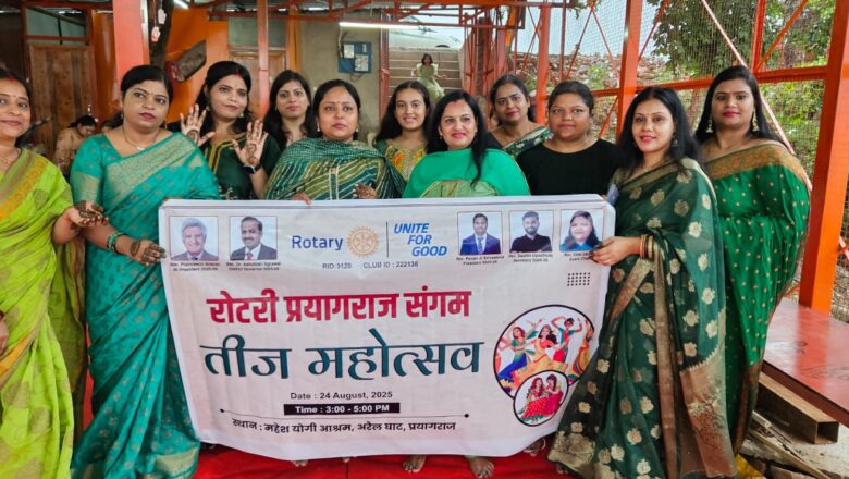 रोटरी प्रयागराज संगम तीज महोत्सव का भव्य आयोजन सम्पन्न