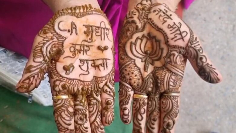 तीज पर महिलाओं पर चढ़ा पीएम मोदी का जादू, पिया के साथ हांथों पर रचाई मोदी नाम की मेहंदी