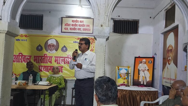 अखिल भारतीय मालवीय सभा, प्रयागराज द्वारा शिक्षक दिवस पर कार्यक्रम सम्पन्न