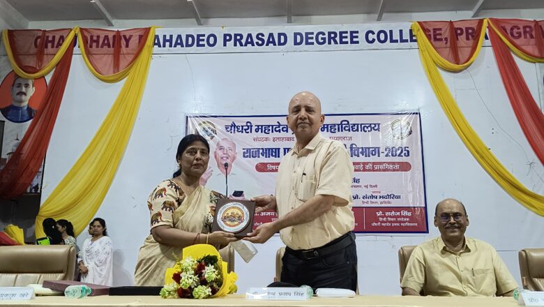 सी एम पी डिग्री कॉलेज में आयोजित राजभाषा हिंदी पखवाड़ा’ कार्यक्रम संपन्न
