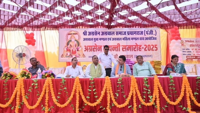 अग्रसेन जयंती समारोह-2025 के अंतर्गत खेलकूद प्रतियोगिता सम्पन्न