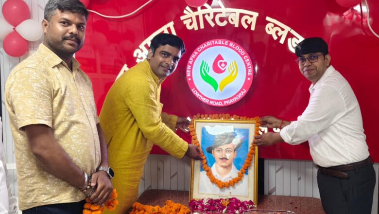शहीद भगत सिंह की 118 वीं जयंती पर प्रयागराज जनपद के जॉर्ज टाऊन स्थित न्यू अपना ब्लड बैंक का हुआ उद्घाटन
