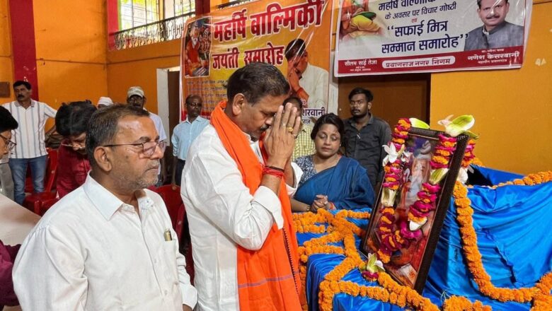 नगर निगम में महर्षि वाल्मीकि जयंती पर श्रद्धांजलि एवं सम्मान समारोह हुआ आयोजित