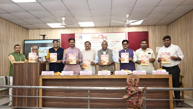 विचार सेतु पत्रिका और वेबसाइट के हुआ लोकार्पण