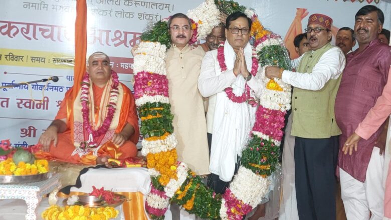 चित्रकूट में श्री आद्य शंकराचार्य आश्रम का शिलान्यास संपन्न