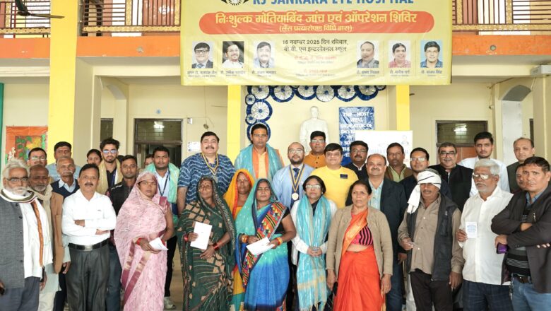 रोटरी प्लैटिनम द्वारा निःशुल्क नेत्र जाँच एवं मोतियाबिंद ऑपरेशन शिविर सफलतापूर्वक सम्पन्न