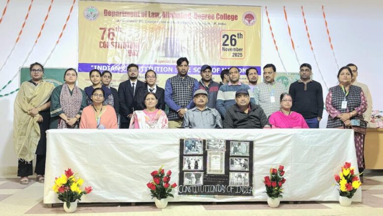 संविधान दिवस की पूर्व संध्या पर इलाहाबाद डिग्री कॉलेज में वाद-विवाद,संवाद प्रतियोगिता का आयोजन