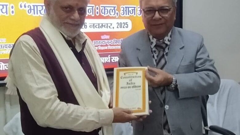 सामाजिक एवं आर्थिक न्याय का जीता जागता विधान है भारतीय संविधान – प्रोफेसर पंकज कुमार