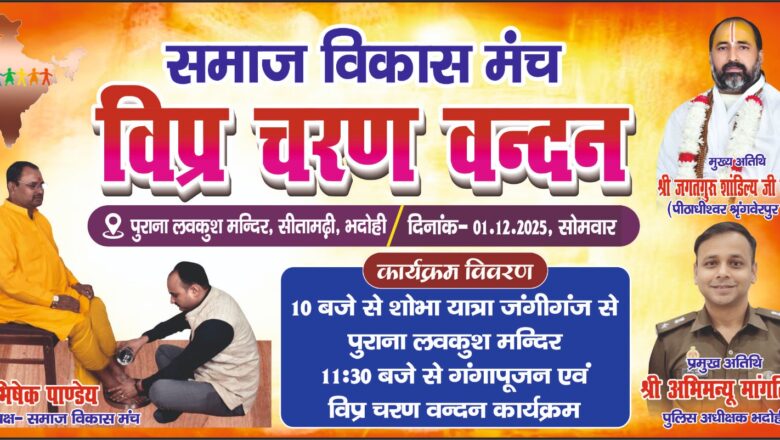 सीतामढ़ी के गंगा तट पर विप्र पूजन एवं निःशुल्क चिकित्सा शिविर सोमवार को 