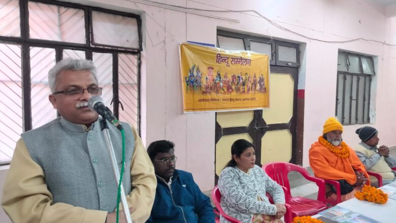 सकल हिंदू समाज आयोजन समिति, दारागंज, प्रयागराज के द्वारा श्रृंगेरी मठ में हिंदू सम्मेलन का आयोजन किया गया