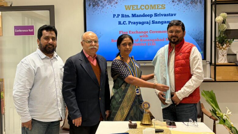 रोटरी प्रयागराज संगम एवं रोटरी क्लब ऑफ औरंगाबाद मेट्रो के मध्य हुआ मैत्रीपूर्ण फ्लैग एक्सचेंज कार्यक्रम