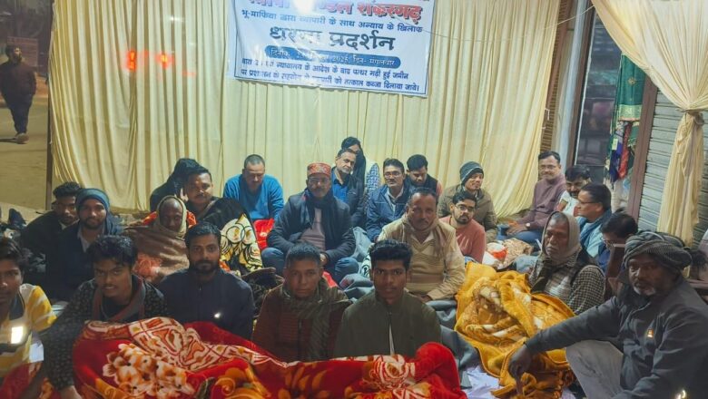 भूमाफिया के द्वारा व्यापारियों के साथ हो रहे अन्याय के खिलाफ व्यापारियों का अनिश्चित कालीन धरना प्रदर्शन जारी