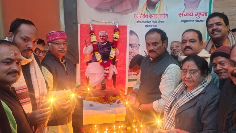 पूर्व प्रधानमंत्री अटल बिहारी के जन्म दिवस की पूर्व संध्या पर दीपोत्सव का आयोजन