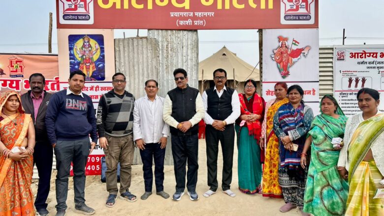 माघ मेला स्थित आरोग्य भारती शिविर में नि:शुल्क स्वास्थ्य एवं चिकित्सा शिविर का आयोजन