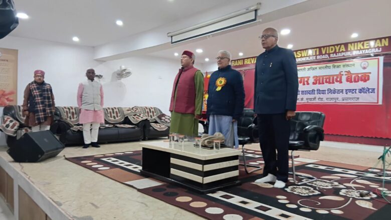 रानी रेवती देवी में प्रयाग महानगर के समस्त आचार्य एवं आचार्या बहनों की बैठक संपन्न