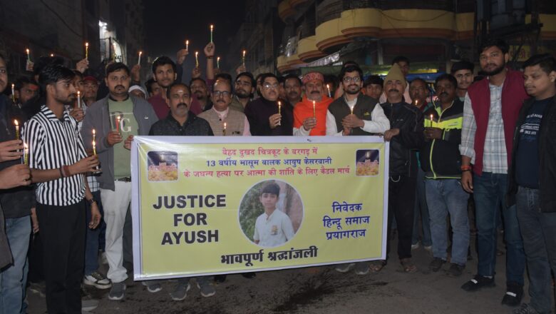 चित्रकूट के बरगढ़ में 13 वर्षीय मासूम बालक आयुष केसरवानी की जघन्य हत्या के विरोध में निकाला गया कैडल मार्च