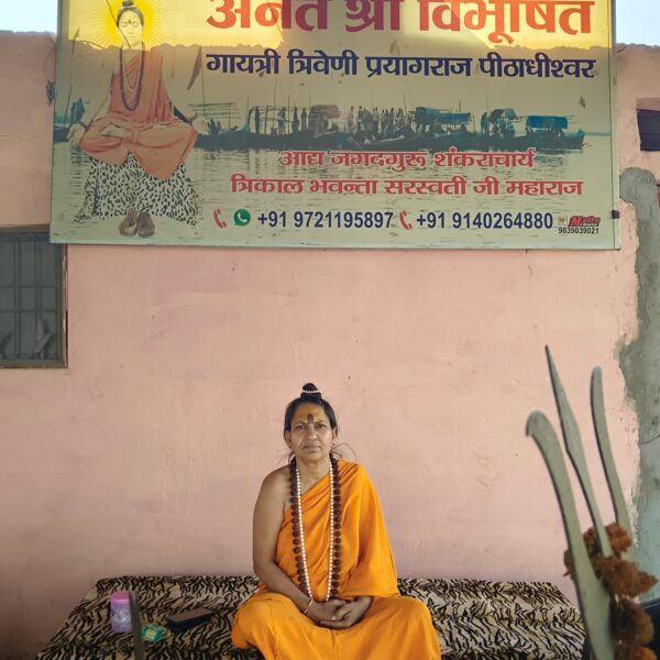 महाशिवरात्रि पर अनंत श्री विभूति गायत्री त्रिवेणी प्रयागराज पीठ में भंडारे का आयोजन, श्रद्धालुओं को आमंत्रण