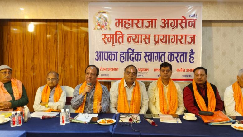 महाराजा अग्रसेन स्मृति न्यास, प्रयागराज की प्रथम बैठक सम्पन्न 
