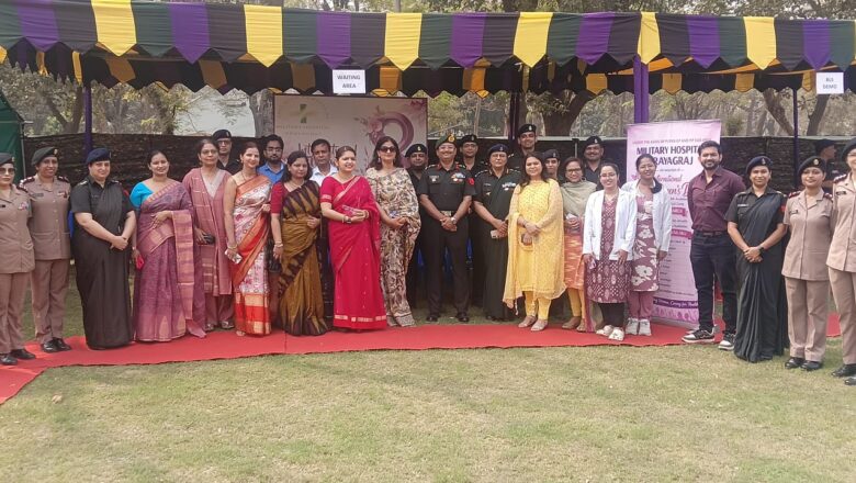 मिलिट्री हॉस्पिटल प्रयागराज द्वारा अंतरराष्ट्रीय महिला दिवस पर स्वास्थ्य जागरूकता एवं चिकित्सा शिविर का आयोजन