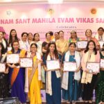 नारी — सम्मान, संस्कार, संघर्ष और संस्कृति विषय पर एक भव्य नारी संगोष्ठी एवं सम्मान समारोह का हुआ आयोजन