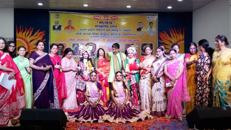 आर्य कन्या डिग्री कॉलेज, प्रयागराज तथा उत्तर प्रदेश पर्यटन एवं संस्कृति विभाग के संयुक्त तत्वाधान में सार्थक सांस्कृतिक उत्सव का भव्य