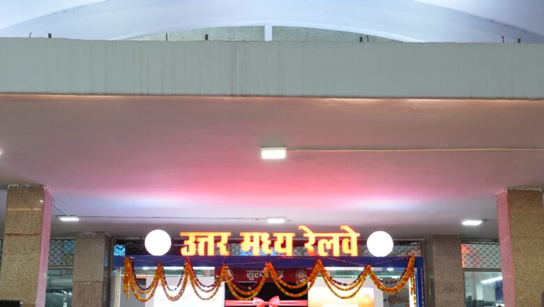 प्रयागराज जंक्शन पर संरक्षा प्रदर्शनी का शुभारंभ