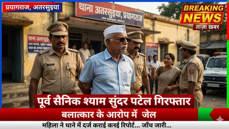 समाजसेवा के नाम पर दरिंदगी: पूर्व सैनिक गिरफ्तार,नौकरी दिलाने के नाम पर करता रहा गैंगरेप,कोर्ट से राहत नही