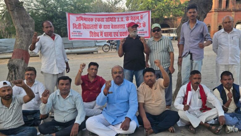 कॉन्वेंट स्कूलों में फीस वृद्धि किए जाने के विरोध में अभिभावकों ने रखा उपवास