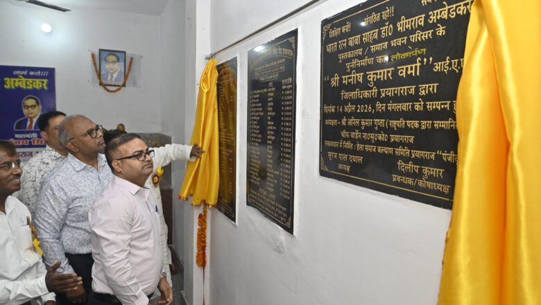 हेला समाज कल्याण समिति ने मनाई बाबा साहब डा० भीमराव अम्बेडकर की जयंती 