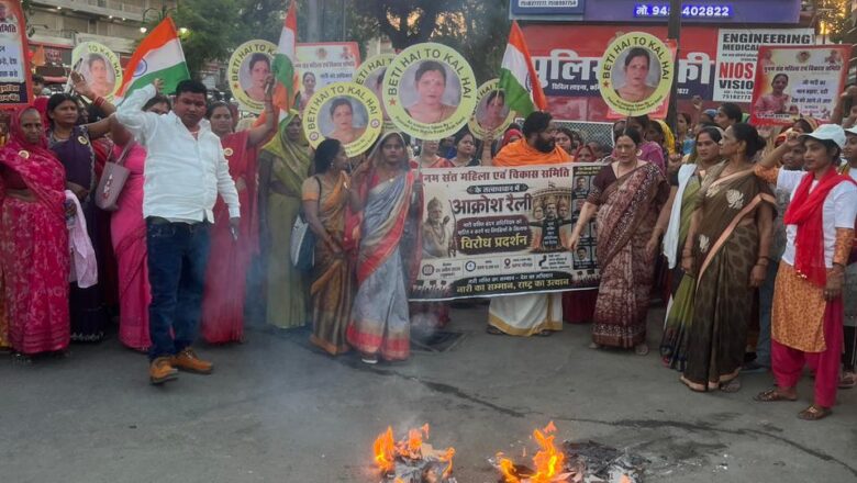 पूनम संत महिला एवं विकास समिति के द्वारा निकाली गई आक्रोश रैली 