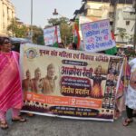 पूनम संत महिला एवं विकास समिति के द्वारा निकाली गई जन आक्रोश रैली