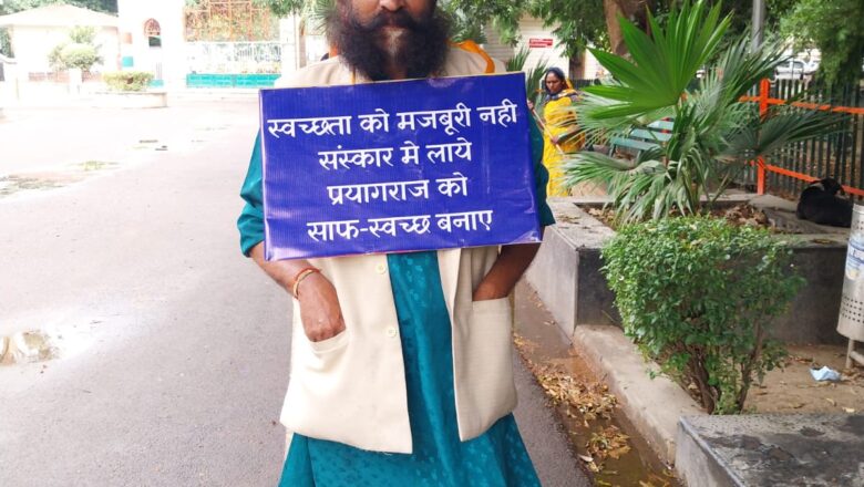 स्वच्छ सर्वक्षण 2025/ 26 मे आपके एक फीटबैक से प्रयागराज बन सकता न0 वन