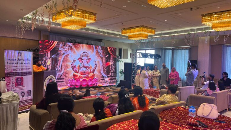 पूनम संत महिला एवं विकास समिति के द्वारा मातृ दिवस समारोह का हुआ भव्य आयोजन